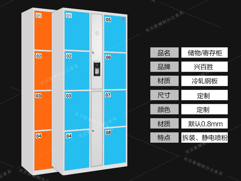 興百勝儲物柜寄存柜產(chǎn)品信息，儲物柜尺寸定制，根據(jù)你的需求定制